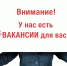 Информация о наличии актуальных вакансий в Территориальном отделении Государственного казенного учреждения «Республиканский центр занятости населения Луганской Народной Республики»» в городе Ровеньки по состоянию на 15 января 2025 г. - Город Ровеньки