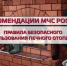 ПАМЯТКА «ПЕЧНОЕ ОТОПЛЕНИЕ И МЕРЫ БЕЗОПАСНОСТИ» - Город Ровеньки