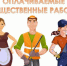 Общественные работы - Город Ровеньки