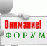 Внимание форум! - Город Ровеньки