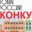 Прием заявок на Конкурс «Торговля России» пройдет до 4 апреля! - Город Ровеньки