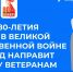 Ветераны Великой Отечественной войны в ЛНР получат праздничную выплату ко Дню Победы - Город Ровеньки