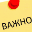 Отдел чрезвычайных ситуаций, охраны труда и окружающей природной среды Администрации городского округа город напоминает: - Город Ровеньки