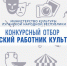 «Земский работник культуры». - Город Ровеньки