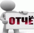 Отчет  о проделанной работе. - Город Ровеньки
