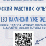 «Земский работник культуры». - Город Ровеньки