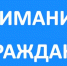 Информация для населения. - Город Ровеньки