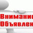 ОБЪЯВЛЕНИЕ ДЛЯ ЖИТЕЛЕЙ ГОРОДА. - Город Ровеньки