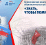 Всероссийский конкурс музеев образовательных организаций «Знать, чтобы помнить». - Город Ровеньки