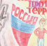 Терроризм – это глобальная угроза. - Город Ровеньки
