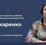 Елена Макаренко проведёт прямую линию с жителями ЛНР. - Город Ровеньки