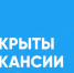 Актуальные вакансии. - Город Ровеньки