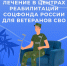Льготы СВО. - Город Ровеньки