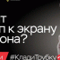 Осторожно! Мошенники просят доступ к экрану телефона!. - Город Ровеньки
