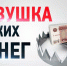 «Быстрый заработок» или тюремный срок?. - Город Ровеньки