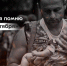 «Для чего я помню третье сентября». - Город Ровеньки