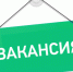 Актуальные вакансии. - Город Ровеньки