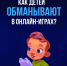 Родители, предупредите своих детей!. - Город Ровеньки