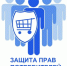 Информация о защите прав потребителей. - Город Ровеньки