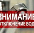 ГУП ЛНР "Лугансквода" сообщает. - Город Ровеньки
