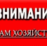 К сведению субъектов хозяйствования!. - Город Ровеньки
