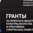 Прием заявок на предоставление грантов Президента Российской Федерации. - Город Ровеньки