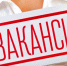 Актуальные вакансии. - Город Ровеньки