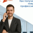 Нацпроект «Кадры». - Город Ровеньки