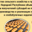 Минсельхоз ЛНР информирует. - Город Ровеньки