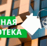 У жителей появилась возможность снизить ставку по льготным ипотекам. - Город Ровеньки