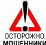 Внимание! Мошенники!. - Город Ровеньки