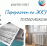 Перерасчет по услуге централизованного теплоснабжения. - Город Ровеньки
