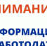 ВАЖНАЯ ИНФОРМАЦИЯ ДЛЯ РАБОТОДАТЕЛЕЙ!. - Город Ровеньки