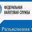 Межрайонная ИФНС России № 9 разъясняет. - Город Ровеньки