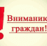Вниманию граждан!. - Город Ровеньки