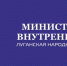 Отдел по вопросам миграции ОМВД России «Ровеньковский» МВД по ЛНР напоминает. - Город Ровеньки