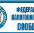 Межрайонная ИФНС России № 9 по Луганской Народной Республике напоминает. - Город Ровеньки