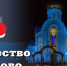 Глава ЛНР - Леонид Пасечник - с Рождеством Христовым!. - Город Ровеньки
