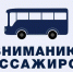 Вниманию пассажиров!. - Город Ровеньки
