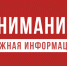Информация для жителей городского округа. - Город Ровеньки