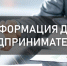 Вебинар: «Меры поддержки в 2026 году. Тенденции развития для новых территорий». - Город Ровеньки