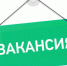 Актуальные вакансии. - Город Ровеньки