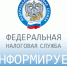 Межрайонная ИФНС России №9 информирует. - Город Ровеньки