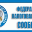 Межрайонная ИФНС России №9 информирует. - Город Ровеньки