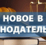Порядок обложения НДФЛ с доходов от продажи имущества. - Город Ровеньки