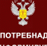 Роспотребнадзор информирует. - Город Ровеньки