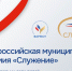 Народное голосование Всероссийской муниципальной премии «Служение». - Город Ровеньки