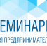 Внимание! Семинар!. - Город Ровеньки