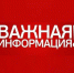 Внимание!. - Город Ровеньки
