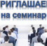 ПРОВЕДЕНИЕ СЕМИНАРА ПО ВОПРОСАМ ОХРАНЫ ТРУДА И СОБЛЮДЕНИЮ ТРУДОВОГО ЗАКОНОДАТЕЛЬСТВА. - Город Ровеньки